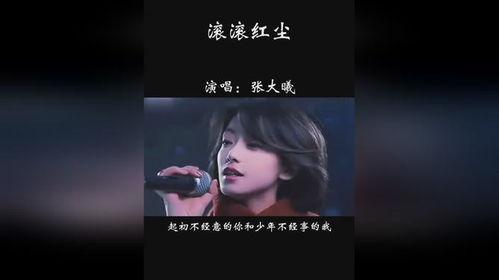 滚滚红尘歌曲视频,穿越时空的旋律之旅