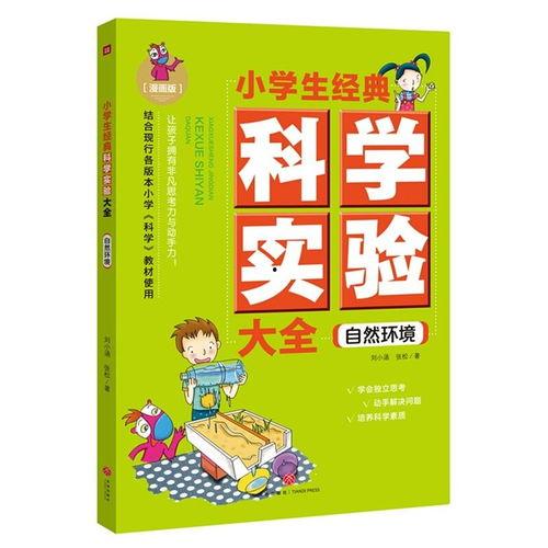 小学生实验大全视频,小学生实验大全视频精彩回顾