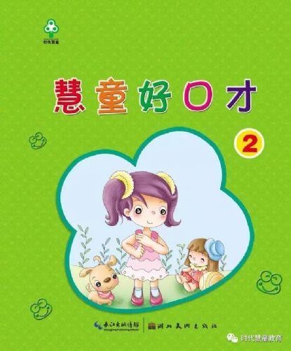 慧童好口才视频,培养孩子自信表达的秘诀揭秘