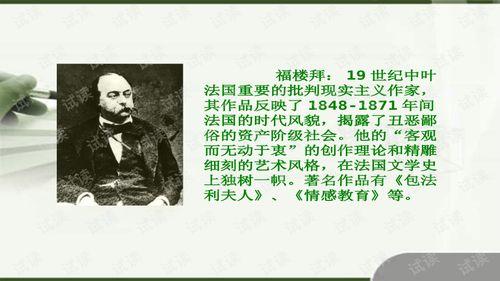 莫泊桑拜师教学视频,揭秘文学巨匠的创作秘诀
