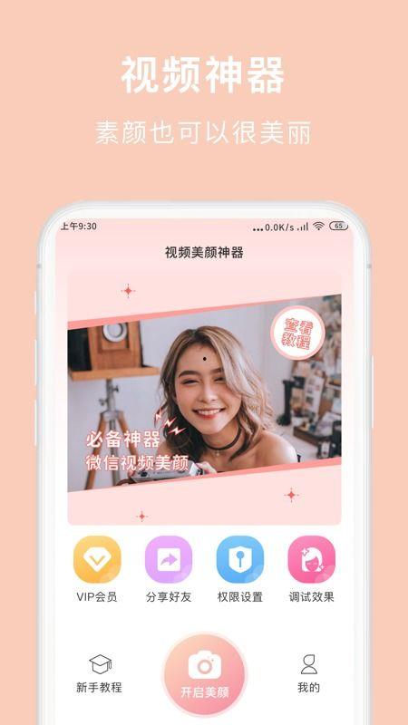 视频美颜软件哪个好用,哪款才是你的最佳选择？