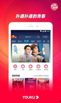 优酷优酷视频,探索精彩内容，畅享视听盛宴